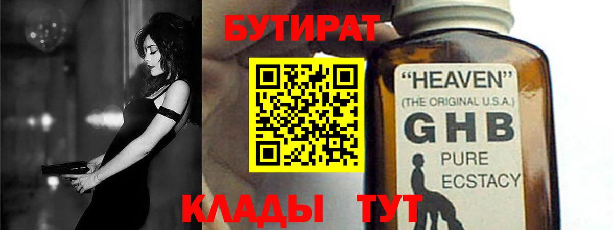 Бутират жидкий экстази  БУТИРАТ  Губкинский  Вход с VPN 