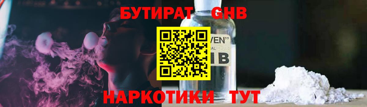 Бутират жидкий экстази Губкинский