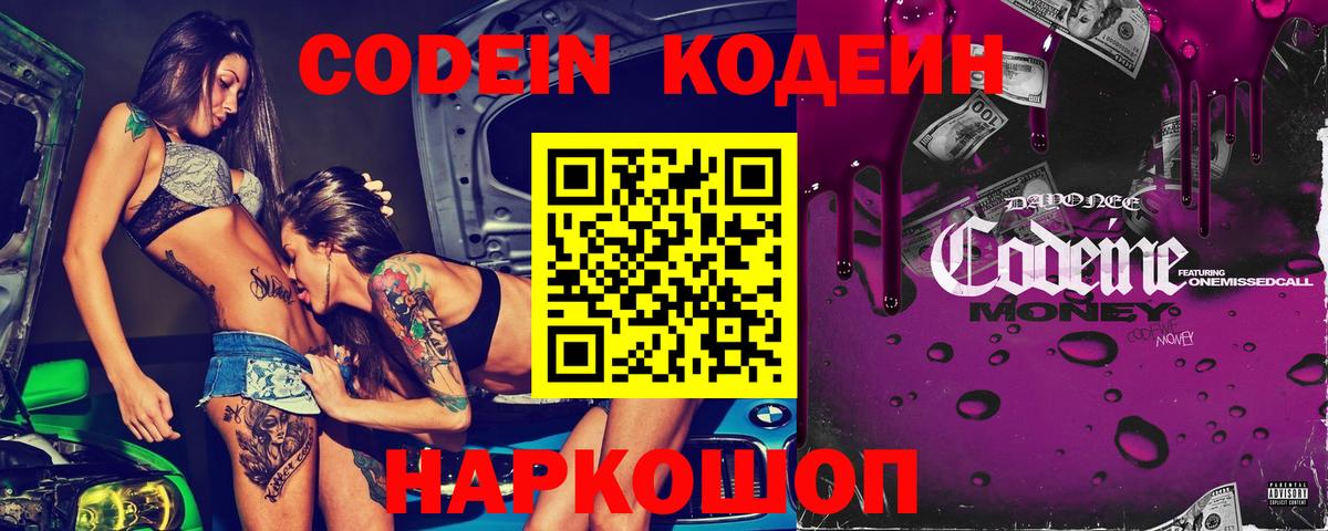 Кодеиновый сироп Lean Purple Drank  Codein Purple Drank  Губкинский  Вход с VPN 