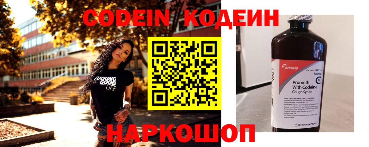Кодеиновый сироп Lean Purple Drank Губкинский