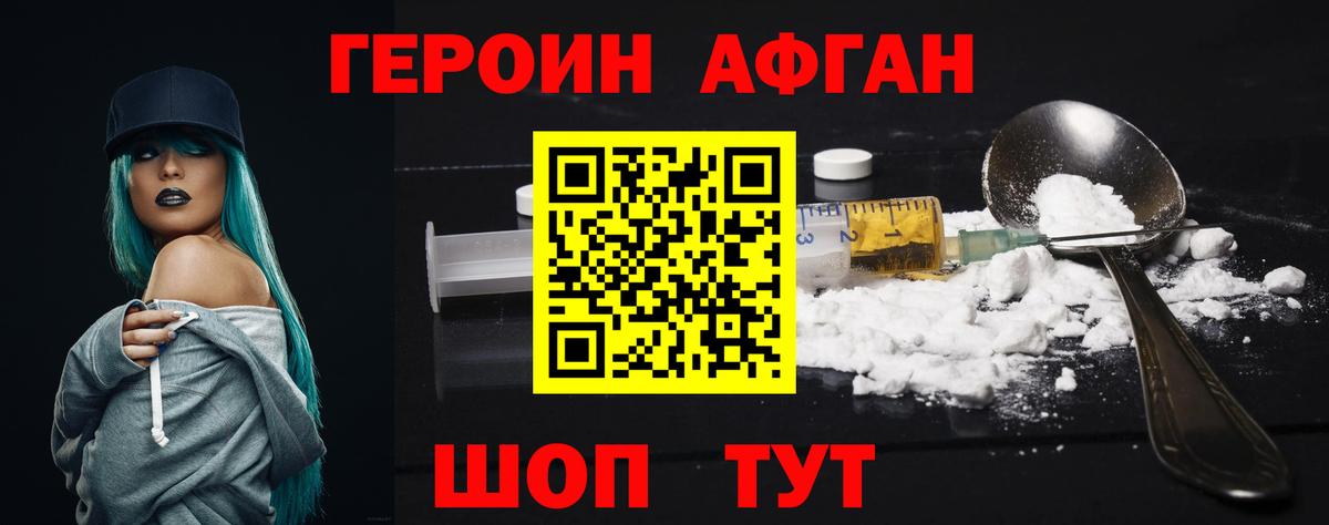 Героин  ГЕРОИН Афган  Вход с VPN  Губкинский 