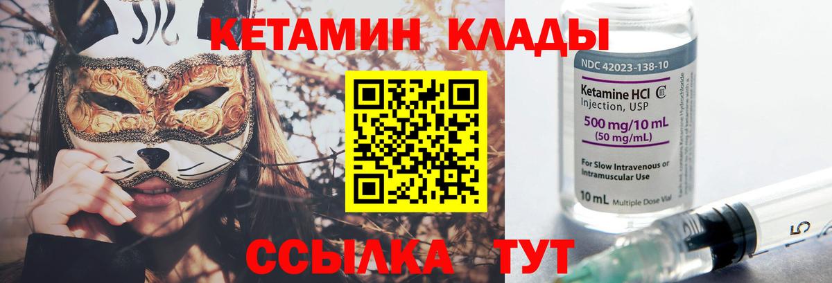 Кетамин ketamine Губкинский