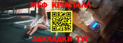 мяу мяу кристалл Бийск