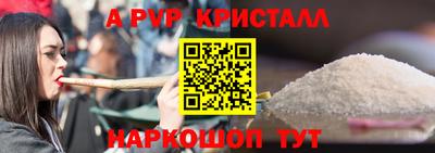 мяу мяу кристалл Бийск