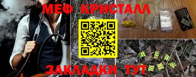 мяу мяу кристалл Бийск