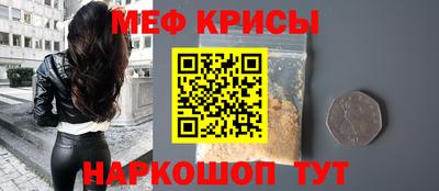 мяу мяу кристалл Бийск