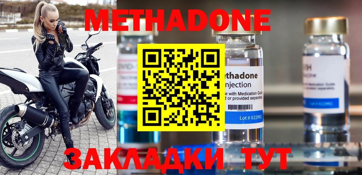 Метадон кристалл Губкинский