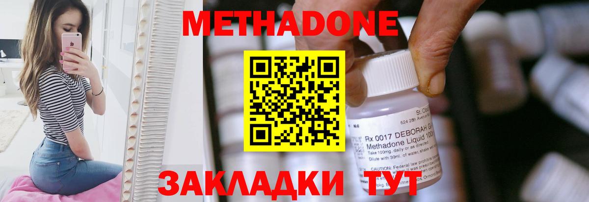 МЕТАДОН кристалл  MEGA ТОР  Губкинский  Вход с VPN  МЕТАДОН methadone 